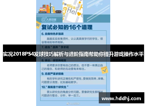 实况2018PS4发球技巧解析与进阶指南帮助你提升游戏操作水平