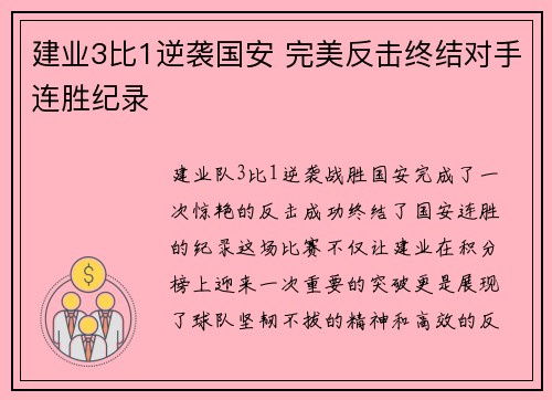 建业3比1逆袭国安 完美反击终结对手连胜纪录